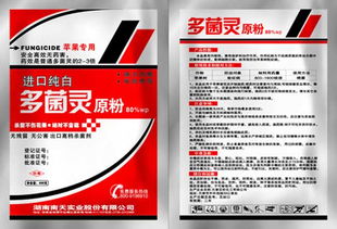 白术根腐病防治， 多菌灵有妙招