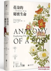 揭秘生命终结：花卉与生死奥秘的神秘纽带