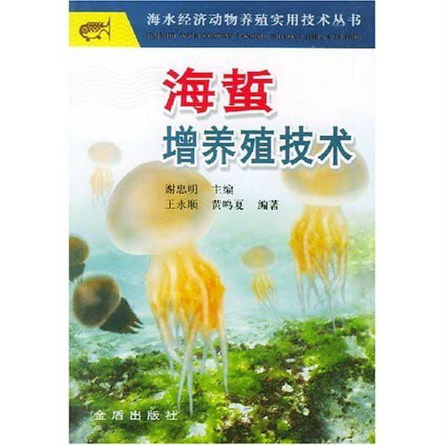 水母养殖技术探讨