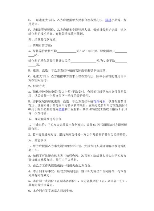 绿化养护承包合同中的日常维护项目