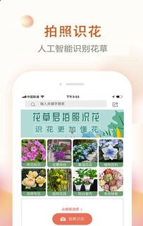 花草识别君：扫一扫， 开启自然认知新篇章
