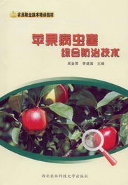 新型果树病害综合防治技术