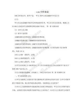 山茶油代理合同，OEM供应合作开启！