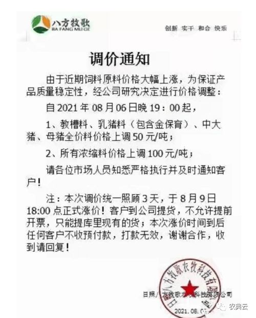 请问最近有饲料降价公告图片，想了解饲料价格行情变化吗？