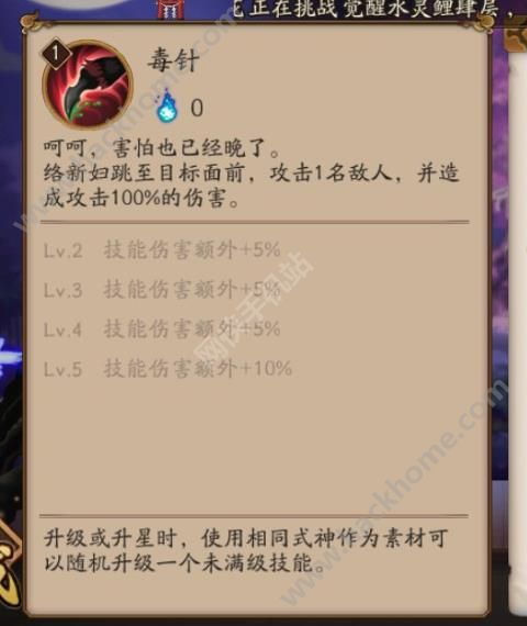 阴阳师中的络新妇， 输出型式神