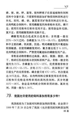 我国允许使用的饲料生长添加剂有哪些种类？