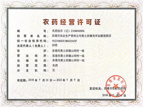 农药经营许可证，你知道多少？