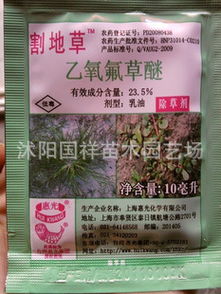 乙氧氟草醚苗后除草剂割地草和盖草能混合使用吗？