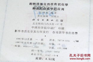 有机化学与农药：一场爱情的邂逅