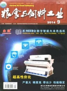 北京饲料工业期刊中，粮食与饲料工业是否属于2015版的核心期刊？