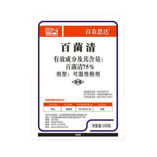 百菌清：农业生产的守护神