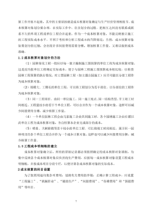 园林绿化工程成本管理办法中的植物品种栽植成本核算