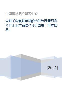 全氟壬烯氧基苯磺酸钠液体：工业清洗的神秘力量