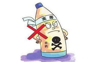 农药浓度小，不用担心