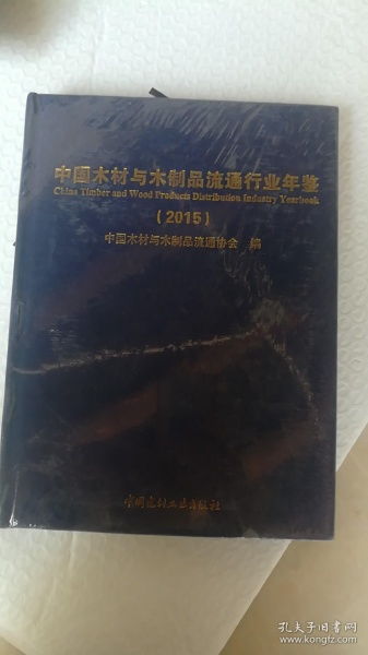 2015年，我国木材与木制品行业面临资源短缺、环保压力等问题