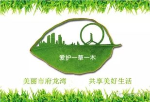 共同打造绿色家园