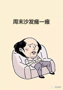 葛优瘫：一种生活态度的象征