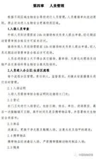 生物安全指南：规模化猪场防疫宝典