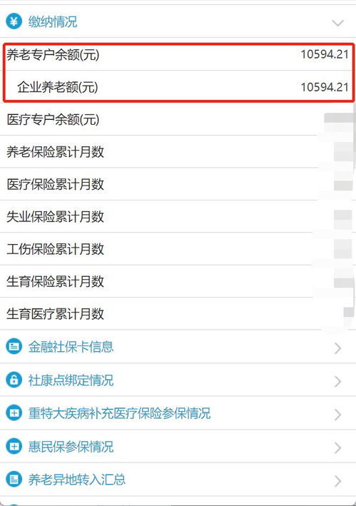 查询个人养老金账户余额的简单方法