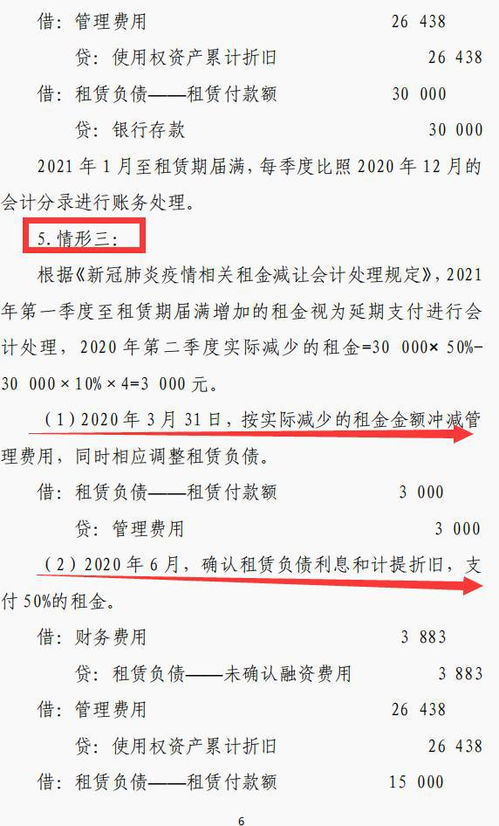 公司花卉租金，如何巧妙分录