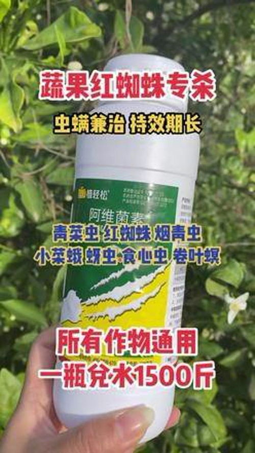 阿维菌素：广谱杀虫剂， 效果惊人