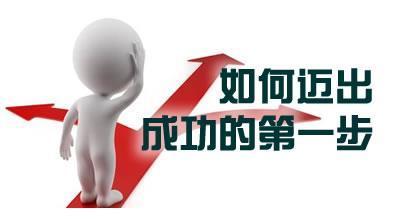 创业之路，起点模糊