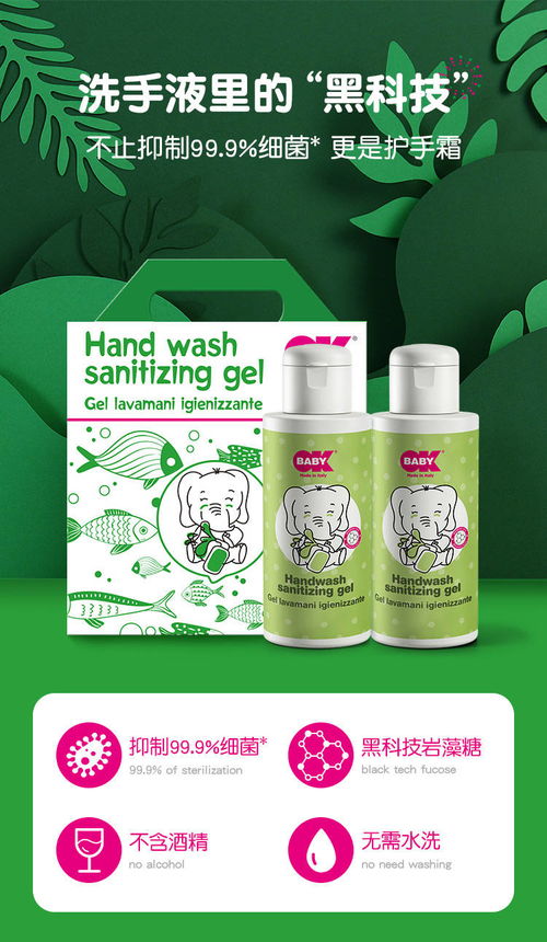 宝宝免洗洗手液：酒精含量是否平安？长期使用有何影响？