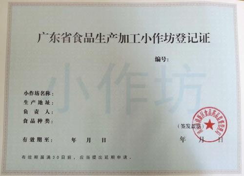 申请经营许可证的文件及申请书