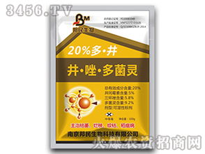 多菌灵：广谱杀菌