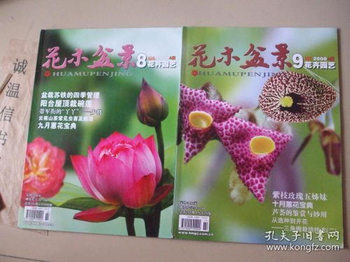 花卉杂志月刊：互动交流， 扩大人脉