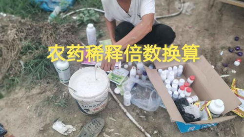 怎么算出需要加多少斤水？