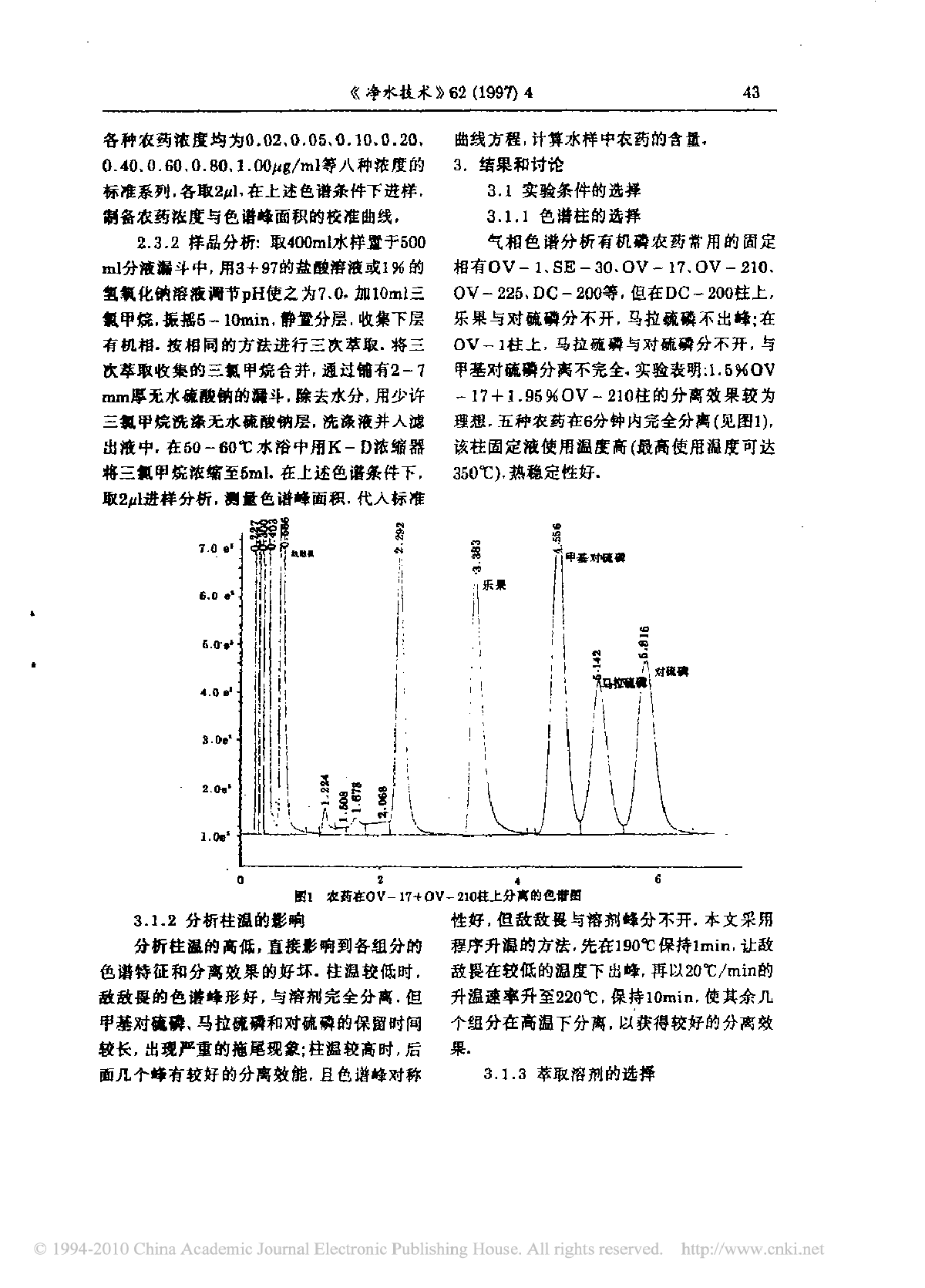 气相色谱法：分离效果好， 准确度高