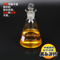 氨基酸钙的水溶特性