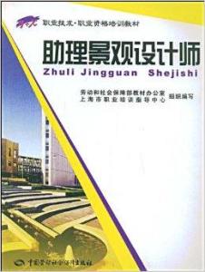 深圳助理景观设计师招聘小记