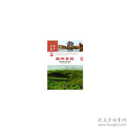 生态公益林是不是可依转让呢？