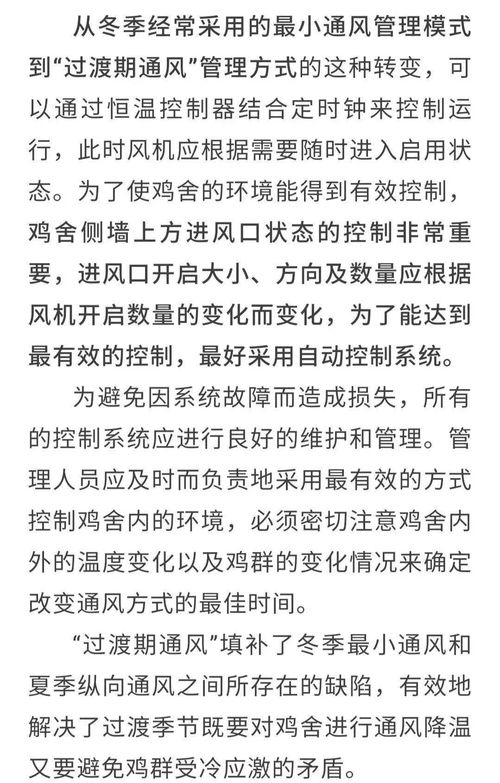 春季鸡舍通风换气，实践应用过渡式通风技术