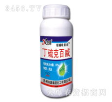 还有个叫丁硫克百威的