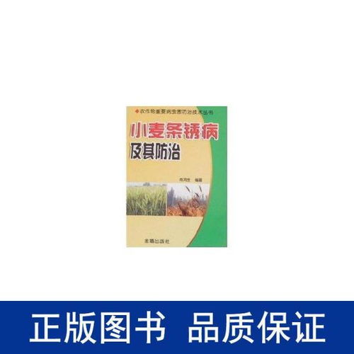 防治麦条锈病， 得有策略