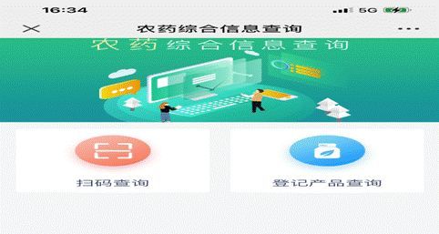 农药境外登记微信公众号，怎么查特定农药信息？