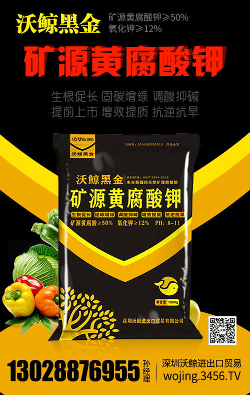 怎么用矿源黄腐酸钾呢？