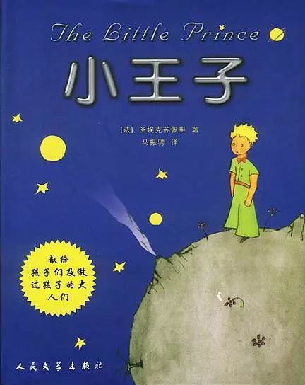 《玫瑰的秘密》：小王子为何如此深情