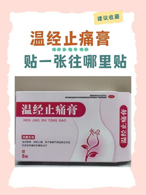 黑顺片：温经止痛