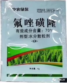 氟唑磺隆的除草效果