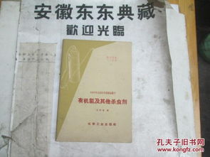 我国有机氯农药禁用现状探秘
