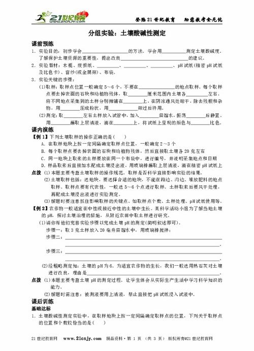 土地酸碱性如何测定？
