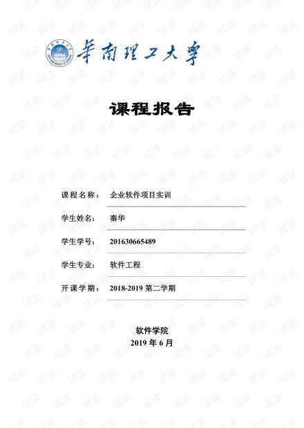 一、实习的初步体验