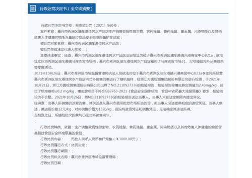 二、具体处罚措施