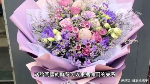 送闺蜜鲜花，如何挑选合适的花束