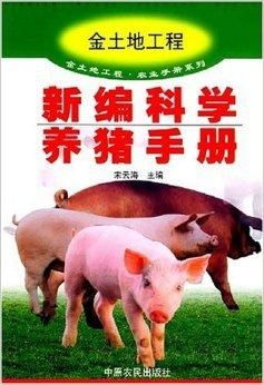 科学饲养，细心呵护