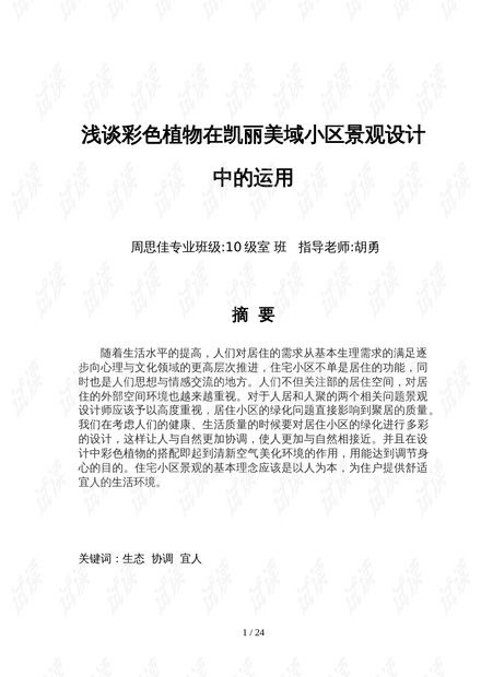 一、 引子：小区景观，不仅仅是绿化